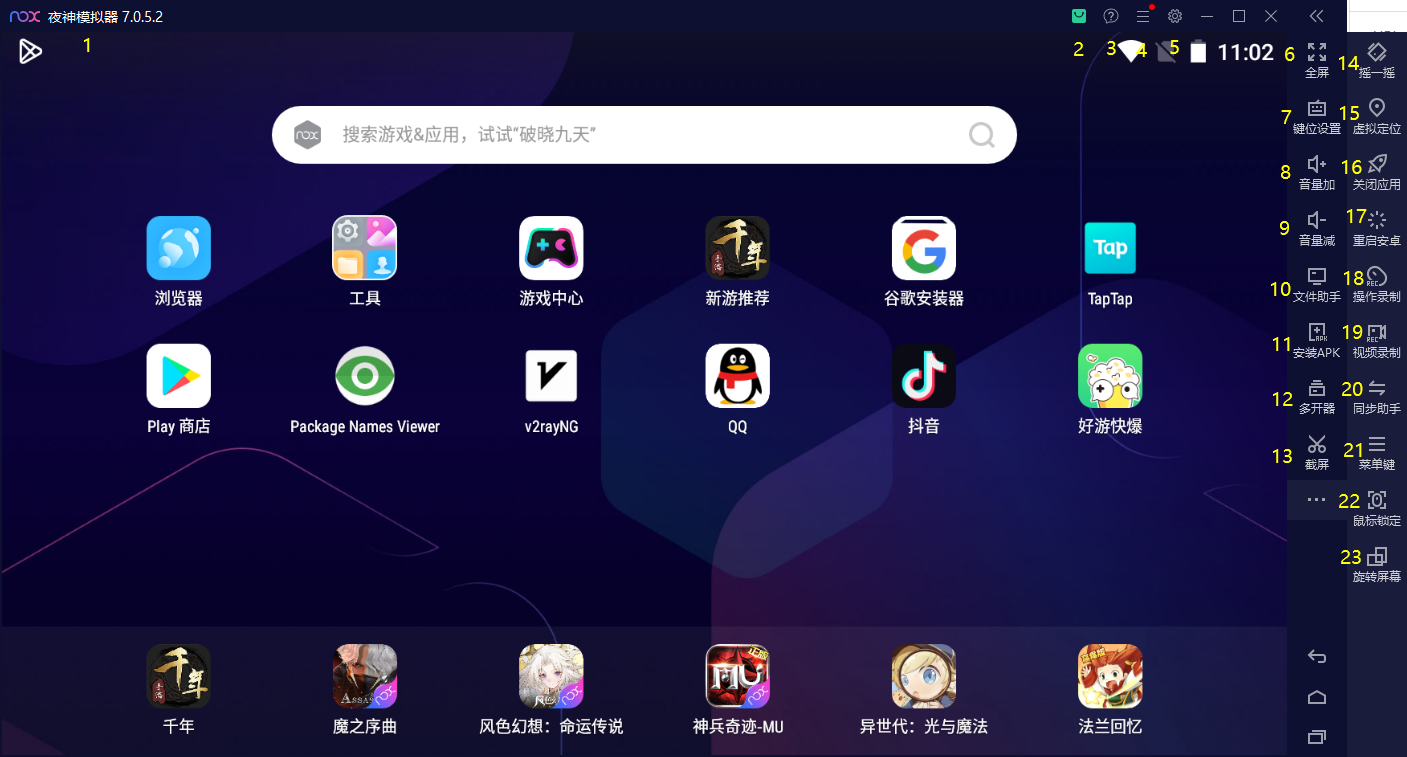 NoxPlayer 夜神安卓模拟器