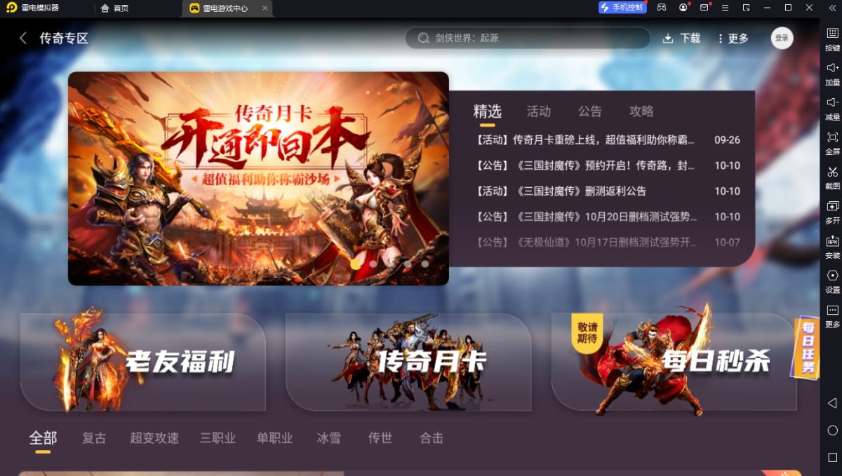 雷电安卓模拟神器LDPlayer