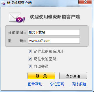 雅虎邮箱中文版
