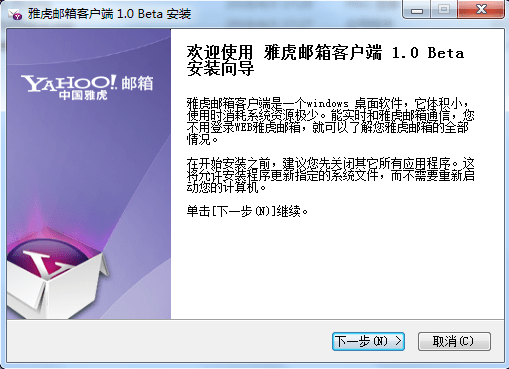 雅虎邮箱中文版