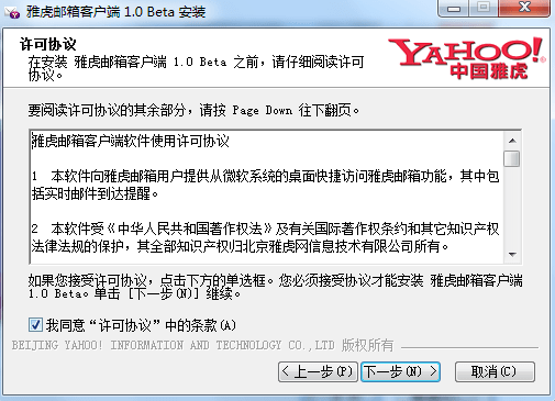 雅虎邮箱中文版
