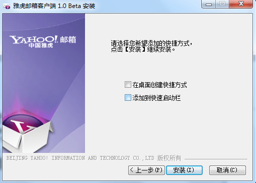 雅虎邮箱中文版