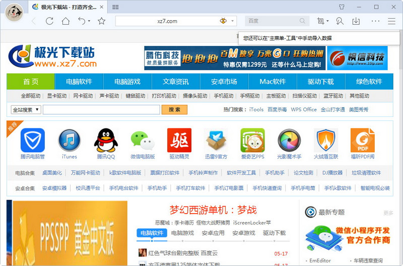 傲游浏览器pc版