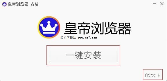 皇帝浏览器电脑版