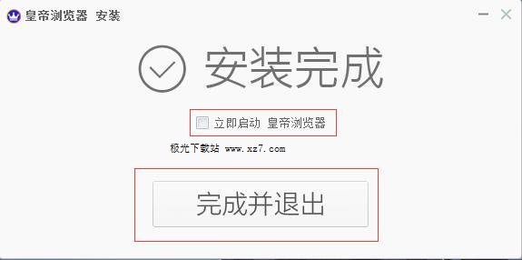 皇帝浏览器电脑版
