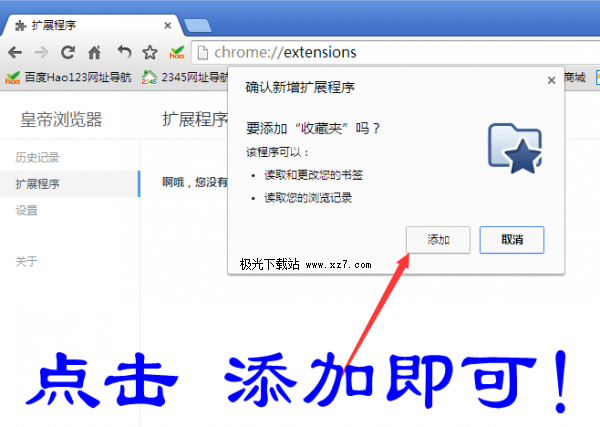 皇帝浏览器电脑版