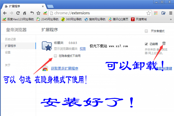 皇帝浏览器电脑版