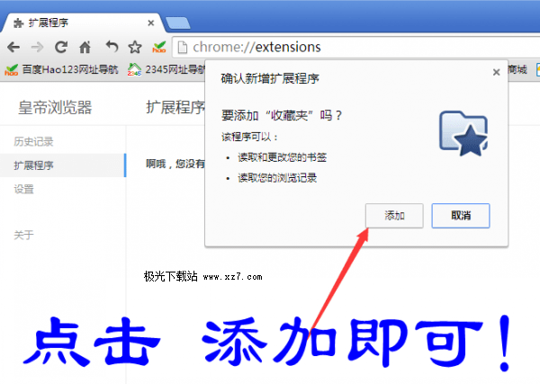 皇帝浏览器电脑版