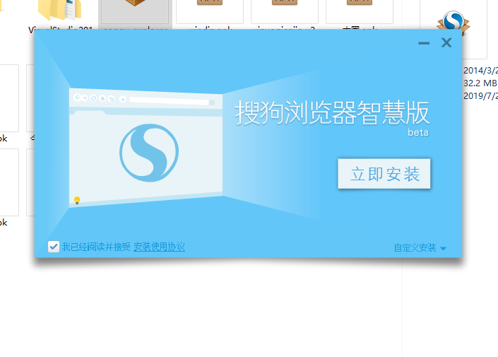 搜狗浏览器智慧版安装包