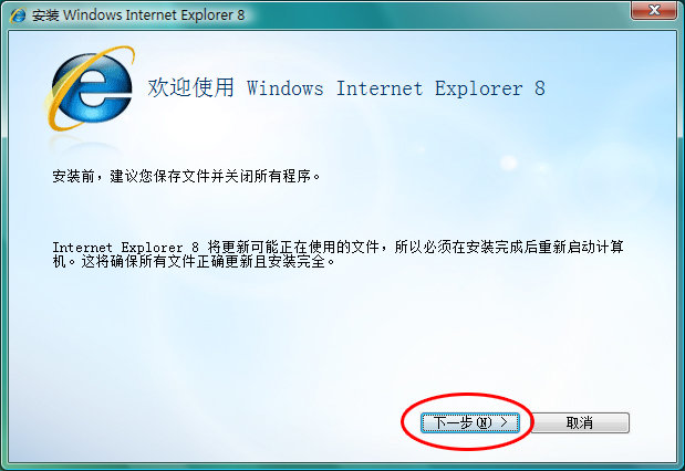 ie8中文版绿色版