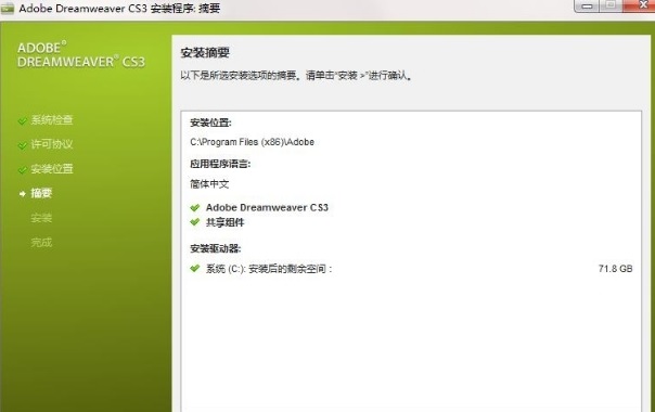 dreamweaver cs3汉化版