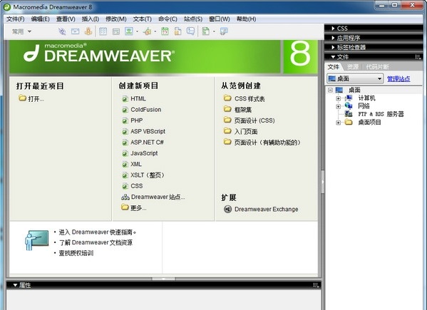 dreamweaver8中文版