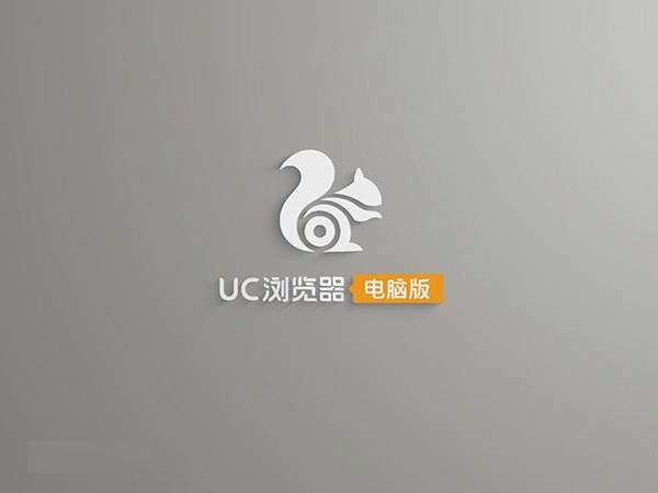 uc浏览器8.5官方版