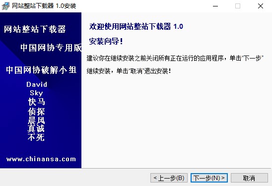 网站整站下载器