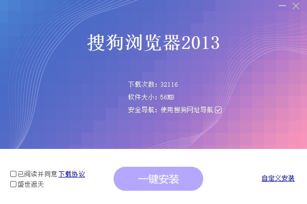 搜狗高速浏览器2013最新版