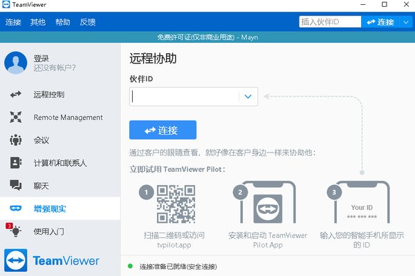 远程工具teamviewer6