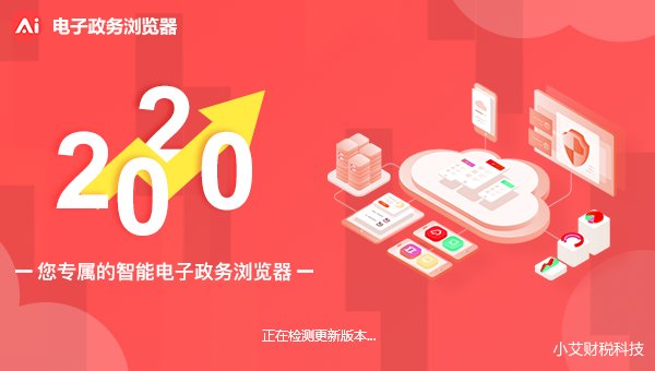 电子政务浏览器官方版