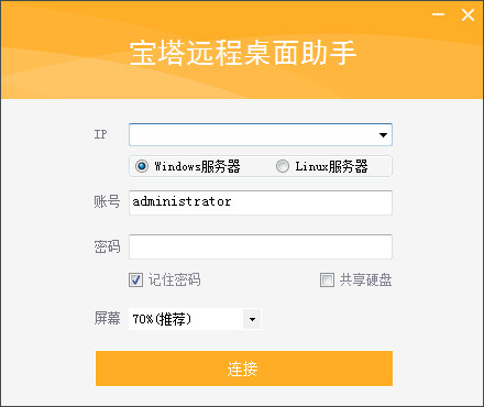 宝塔远程桌面助手官方版