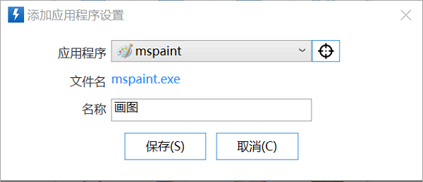 怎么添加应用程序配图2