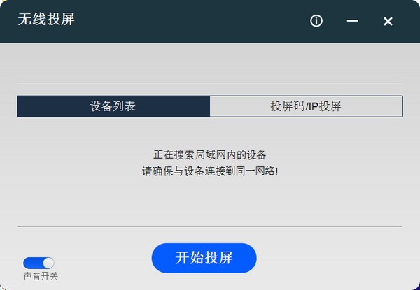 |transcreen投屏软件V2.6.8.19官方版