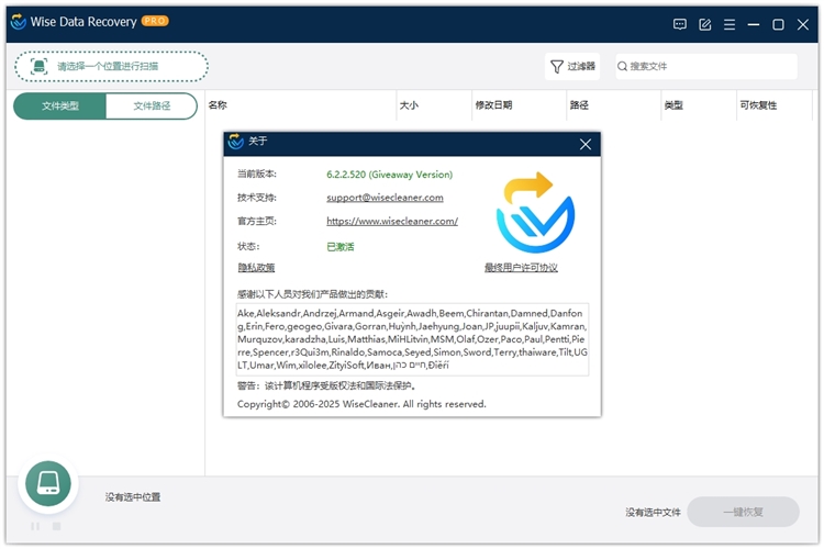 WiseDataRecoveryPro(电脑数据恢复软件)V6.2.2.520破解版					
						版本