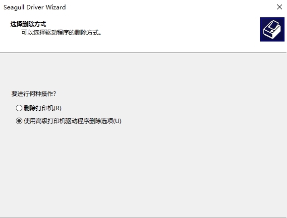 Seagull Drivers Wizard截图2