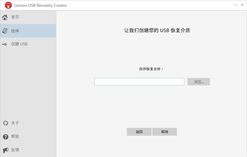 Lenovo USB Recovery Creator2