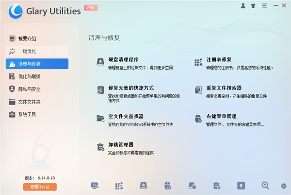GlaryUtilities(系统清理工具)V6.24.0.28官方版