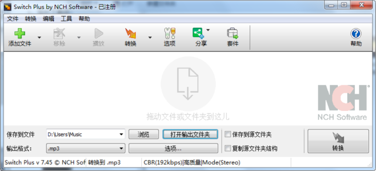SwitchPlusbyNCHSoftware(音频转换工具)V7.45绿色版					
						版本