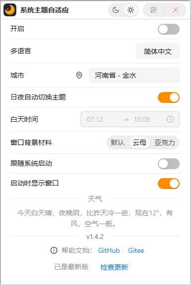 Windows Auto Theme软件截图2