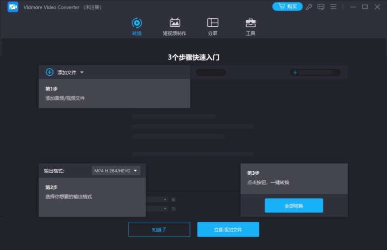 VidmoreVideoConverter(视频转换软件)V1.3.62官方版					
						版本