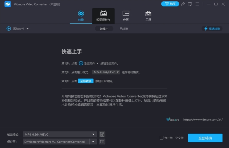 Vidmore Video Converter截图2