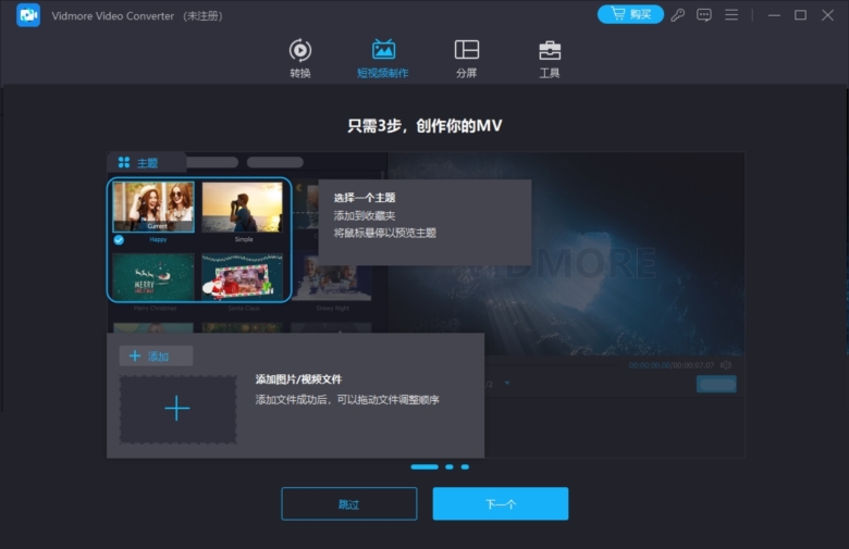 Vidmore Video Converter截图3