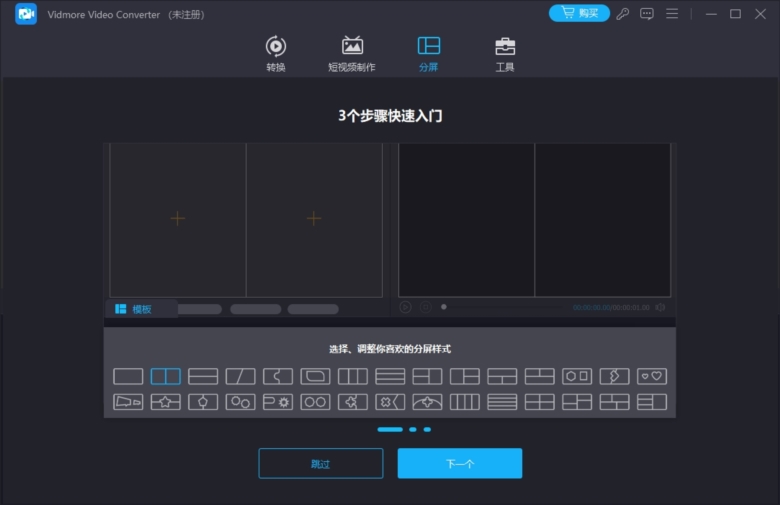 Vidmore Video Converter截图4