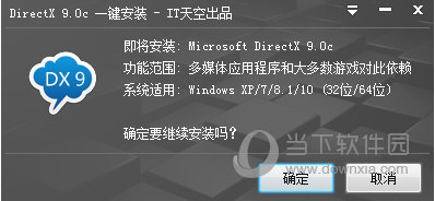 DirectX9.0c一键安装V1.0绿色免费版					
						版本