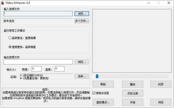 VideoEnhancer(视频马赛克去除工具)V2.0完美破解版