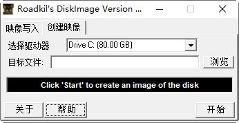 Roadkil'sDiskImage(IMG写盘工具)V1.6中文版					
						版本