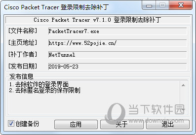 CiscoPacketTracer登录限制去除补丁V7.1.0免费版					
						版本