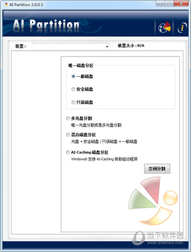 AIPartition(银灿U盘分区工具)V2.0.0.3官方版					
						版本