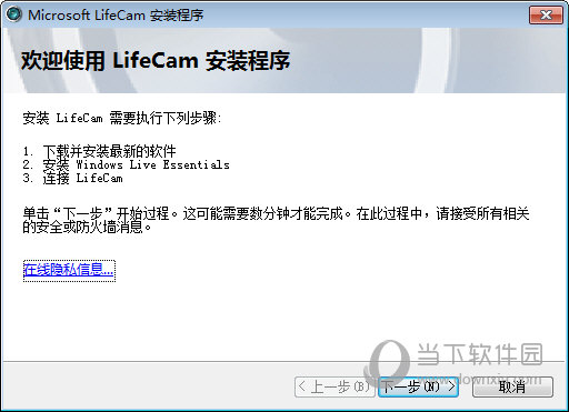 microsoftlifecam驱动V3.2官方最新版