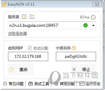EasyN2N(局域网联机工具)V3.11官方最新版