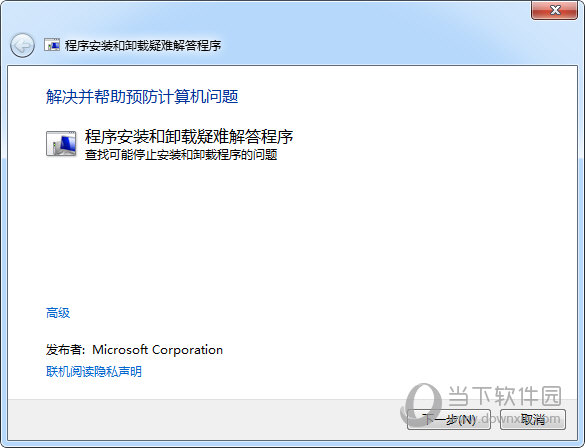 MicrosoftProgramInstallandUninstall(微软程序安装卸载疑难解答程序)V2.1.6官方版					
						版本
