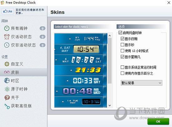 FreeDesktopClock(桌面时钟软件)V3.0汉化版					
						版本
