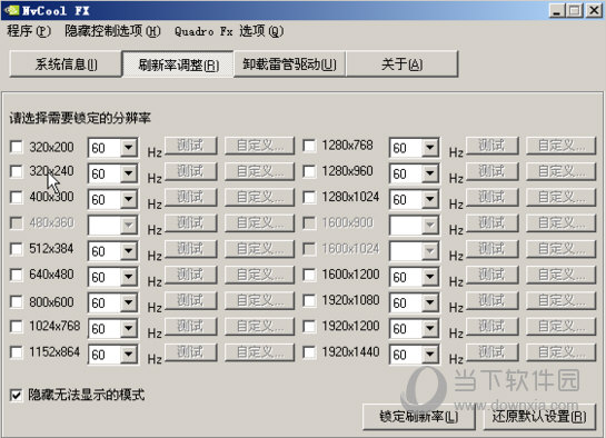 NvCoolFX(显卡锁频工具)V2.2绿色版					
						版本