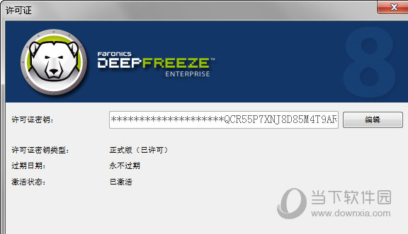 DeepFreezeStandard(还原精灵)V8.38.020最新版					
						版本