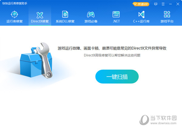 快快运行库修复助手V1.3.1.136官方最新版