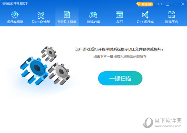 快快运行库修复助手