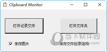 ClipboardMonitor(剪贴板监视器)V1.1正式版					
						版本