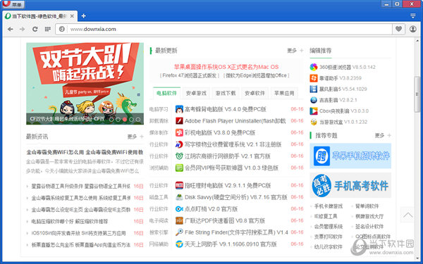 opera浏览器V38.0.2220.41Stable绿色免费版