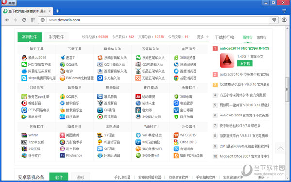 Opera浏览器开发者版本